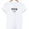 IU Kpop Pronunciation T-shirt
