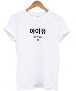 IU Kpop Pronunciation T-shirt